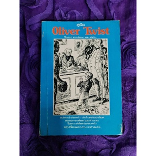 คู่มือ    Oliver Twist