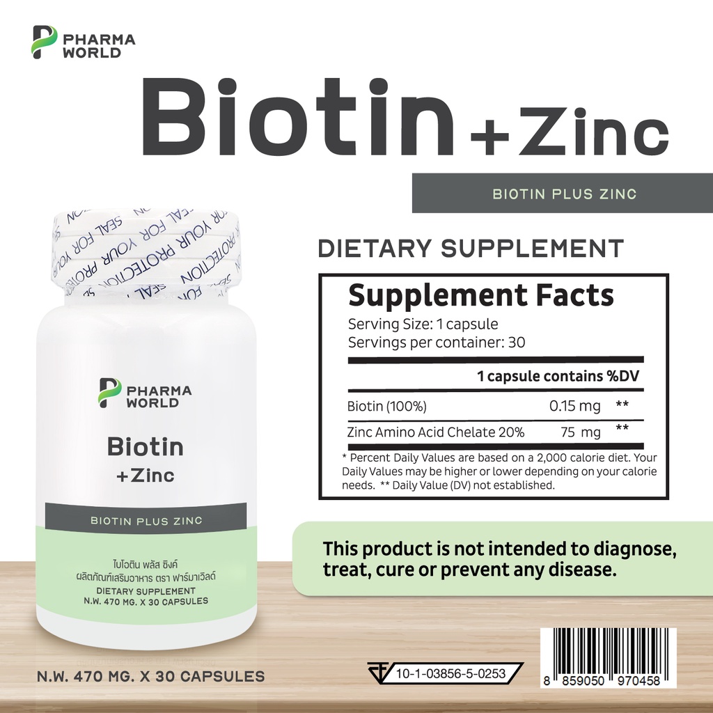ภาพสินค้าไบโอติน พลัส ซิงค์ ฟาร์มาเวิลด์ Biotin plus Zinc Pharma World จากร้าน pharma_world_official บน Shopee ภาพที่ 5