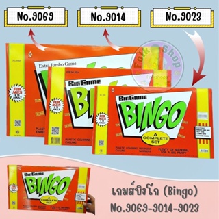ภาพขนาดย่อของสินค้าเกมส์บิงโก (Bingo) No.9069,9014,9023