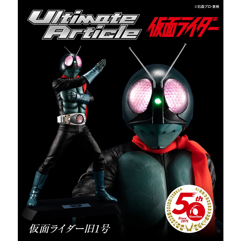 Ultimate Article Kamen Rider Old No. 1 #4535123830730 | Shopee Thailand