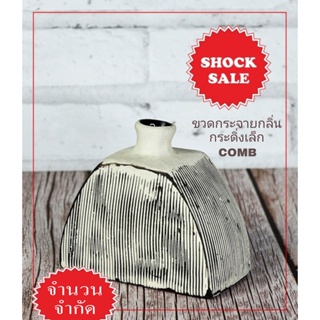 SHOCK SALE(SK-007) ขวดกระจายกลิ่นกระดิ่งเล็ก สี COMB