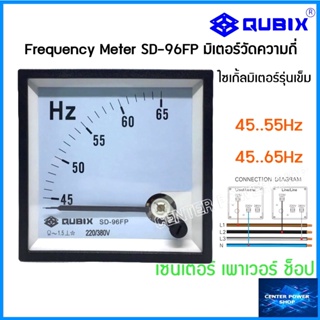 QUBIX มิเตอร์วัดความถี่ SD-96FP แบบเข็ม ความถี่ 45-65 Hz ขนาด 96x96 mm QUBIX พาเนลมิเตอร์แบบอนาล็อก