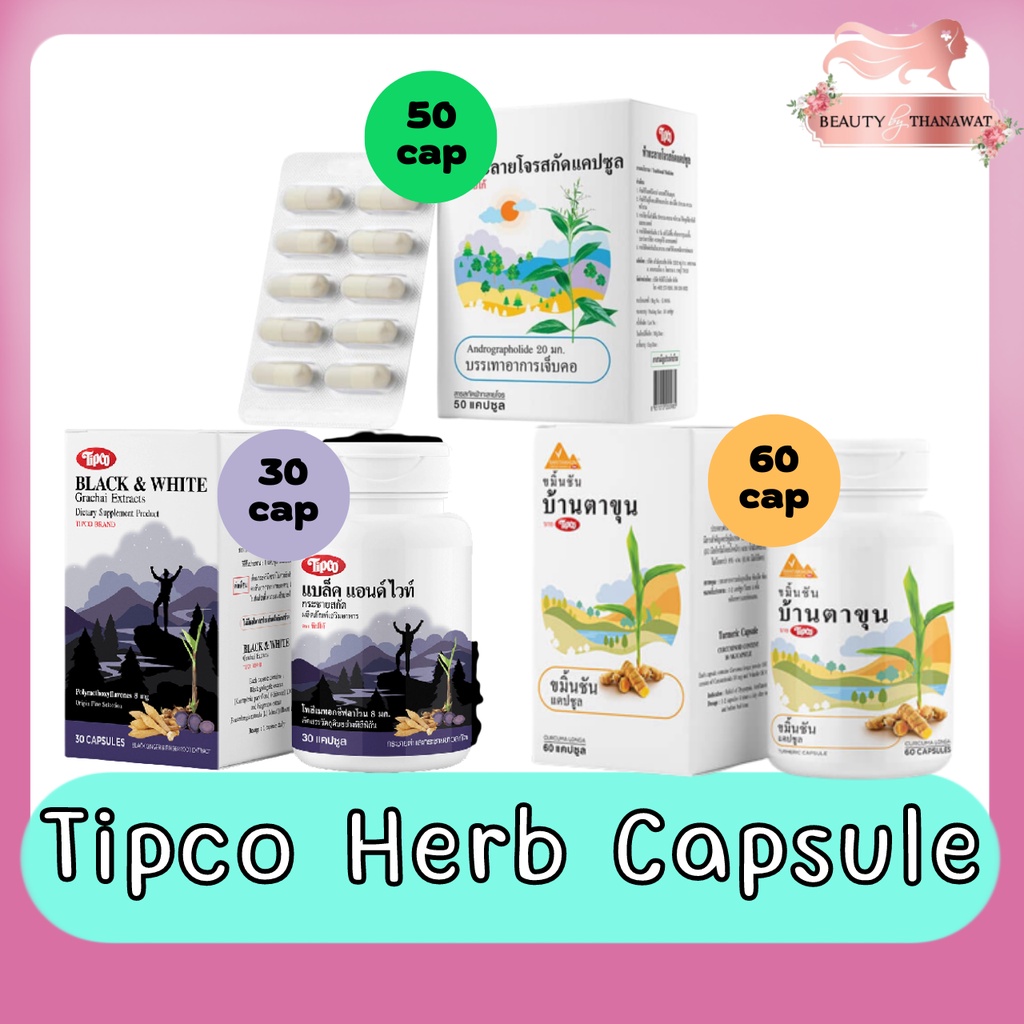 tipco-herb-capsule-ทิปโก้-เฮิร์บ-แคปซูล