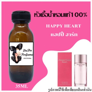 แฮปปี้ ฮาร์ท หัวเชื้อน้ำหอมแท้ 💯 ปริมาณ 35 ml. ไม่ผสมแอลกอฮอล์ ติดทนนาน 24 ชม.