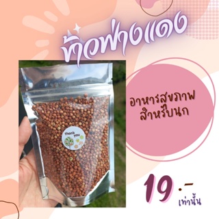 ข้าวฟ่างแดงอาหารเสริมนก120 กรัม