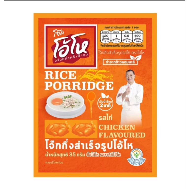 ภาพสินค้าส่งฟรี โจ๊กโอ้โห โจ๊ก Oho Jok Rice Porridge โจ๊กคัพแบบซอง 35g. รสหมู รสไก่ EXP 10/23 ถูกกว่า คนอร์ คัพโจ๊ก จากร้าน patcharis บน Shopee ภาพที่ 7