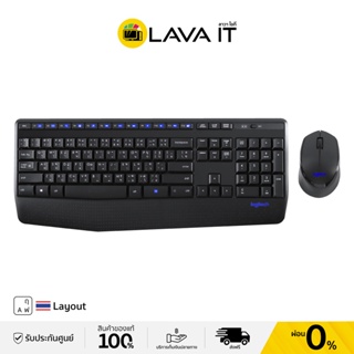 สินค้า Logitech MK345 COMFORT Wireless Combo คีย์บอร์ดและเมาส์ไร้สาย (รับประกันสินค้า 1 ปี)