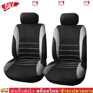 ผ้าหุ้มเบาะรถยนต์คู่หน้า ผ้าคลุมเบาะรถยนต์ กันรอย กันเปื้อน 4 pcs. Front Car Seat Cover Pet Dog Cat Seat Protection 3236