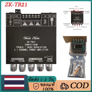 【มาถึง 1-3 วัน】ZK-TB21 ลำโพง บลูทูธ บอร์ดขยายเสียงซับวูฟเฟอร์บลูทูธ 5.0 50WX2+100W 2.1 ช่องเสียงสเตอริโอเบส AMP