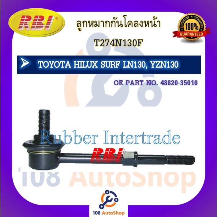 ลูกหมากกันโคลง-rbi-สำหรับรถโตโยต้าไฮลักซ์เซิร์ฟ-toyota-hilux-surf-ln130-yzn130