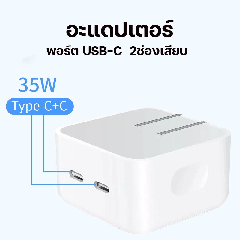 ส่งจากไทย-หัวชาร์จ-35w-หัวชาร์จเร็ว-35w-usb-c-2port-ชาร์จเร็ว-ช่องเสียบเป็น-type-c-2ช่อง-รุ่น14-promax-14pro-13pro-max