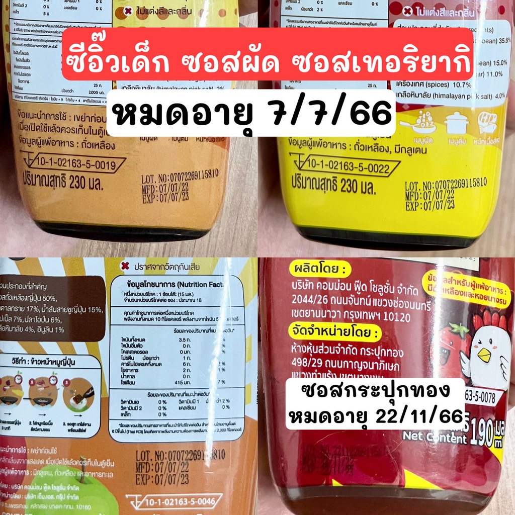 ส่งฟรี-ซีอิ๊วเด็ก-สูตรไม่เค็ม-ไม่ใส่น้ำตาล-กลูเต็นฟรี