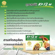 kp12m-เคพี12-เอ็ม-อาหารเสริมเพื่อสุขถาพ-ของแท้-100-bmp