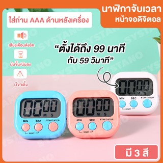 ภาพหน้าปกสินค้าSystano นาฬิกาจับเวลา ตั้งเวลาทำอาหาร นาฬิกาจับเวลาในครัว Digital Kitchen Timer NO.Y449 Y1270 Y1252 Y1256 ที่เกี่ยวข้อง