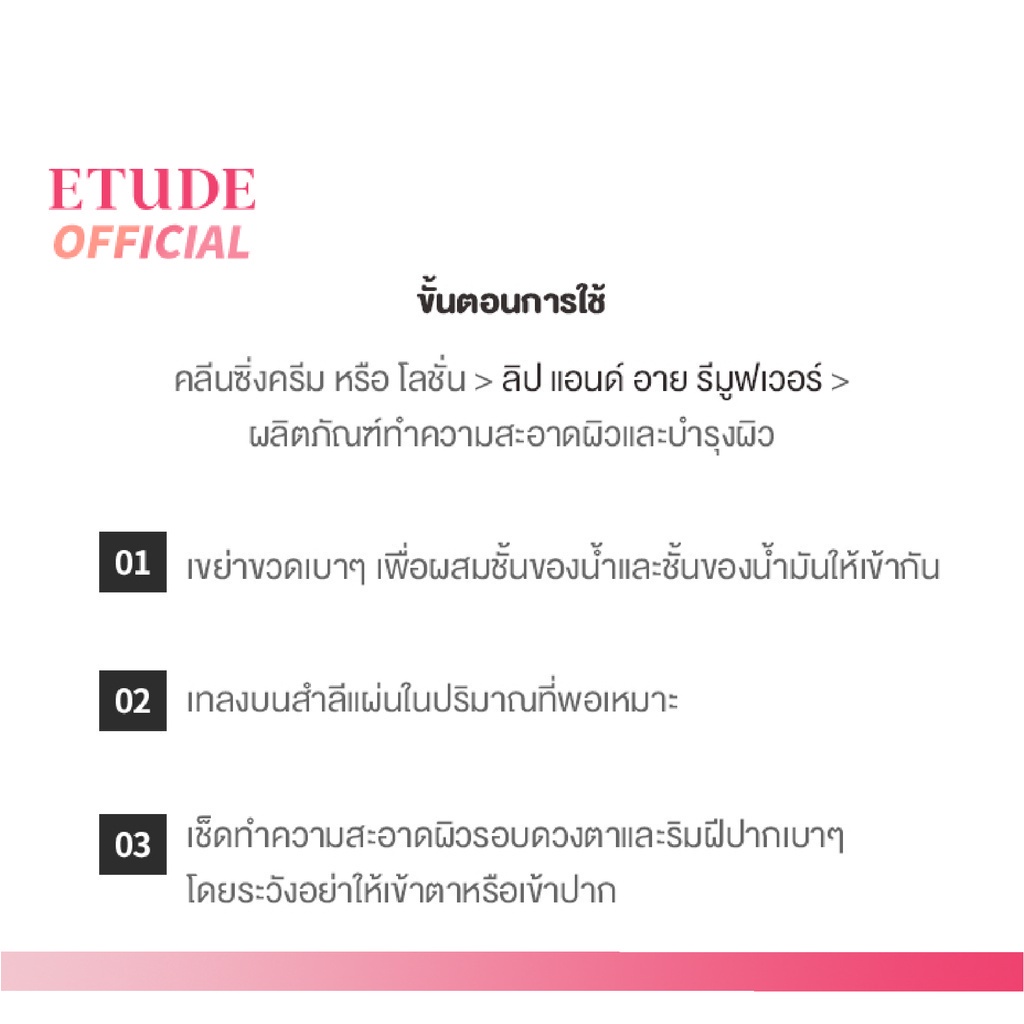 etude-lip-amp-eye-remover-250-ml-อีทูดี้-ล้างเครื่องสำอางสำหรับดวงตาและปาก