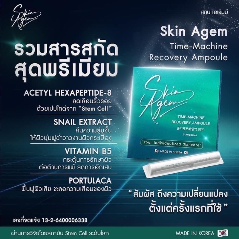 set-6-ชิ้น-แถม3-ราคาพิเศษ-skin-agem-สกินเอเจ้มม์-ampoule-นวัตกรรมเปปไทด์จากสเต็มเซลล์-แอมพูลกู้หน้า