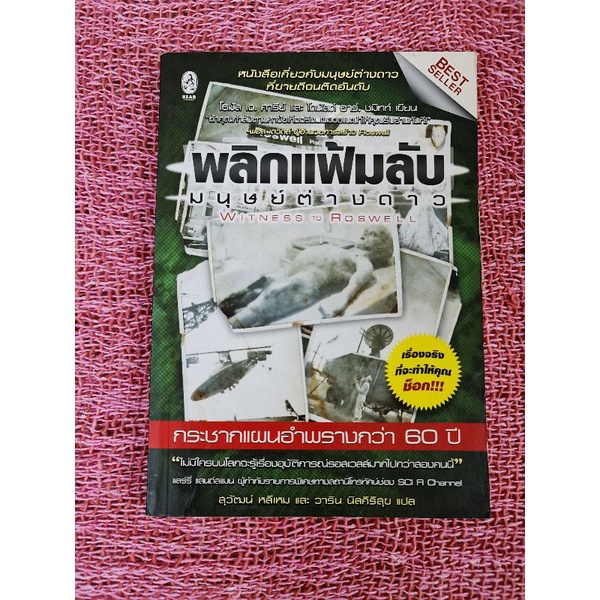 พลิกแฟ้มลับ-มนุษย์ต่างดาว