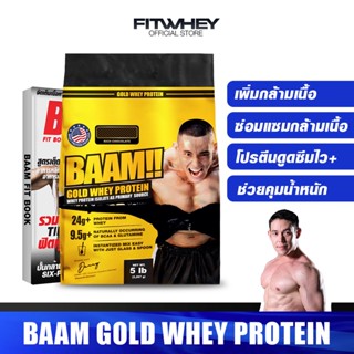 ภาพหน้าปกสินค้าBAAM GOLD WHEY PROTEIN 5 LB เวย์โปรตีน เพิ่มกล้ามเนื้อ ลดไขมัน ที่เกี่ยวข้อง