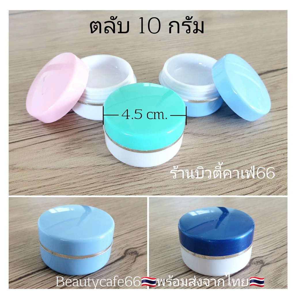 ตลับครีม-10-กรัม-5-ตลับ-ตลับใส่ยา-กระปุกครีม-ตลับครีมพลาสติก