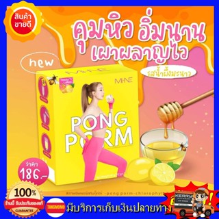 PONG PORM ผงผอมมายมิ้น รสน้ำผิ้งมะนาว (1 กล่องมี 5 ซอง )