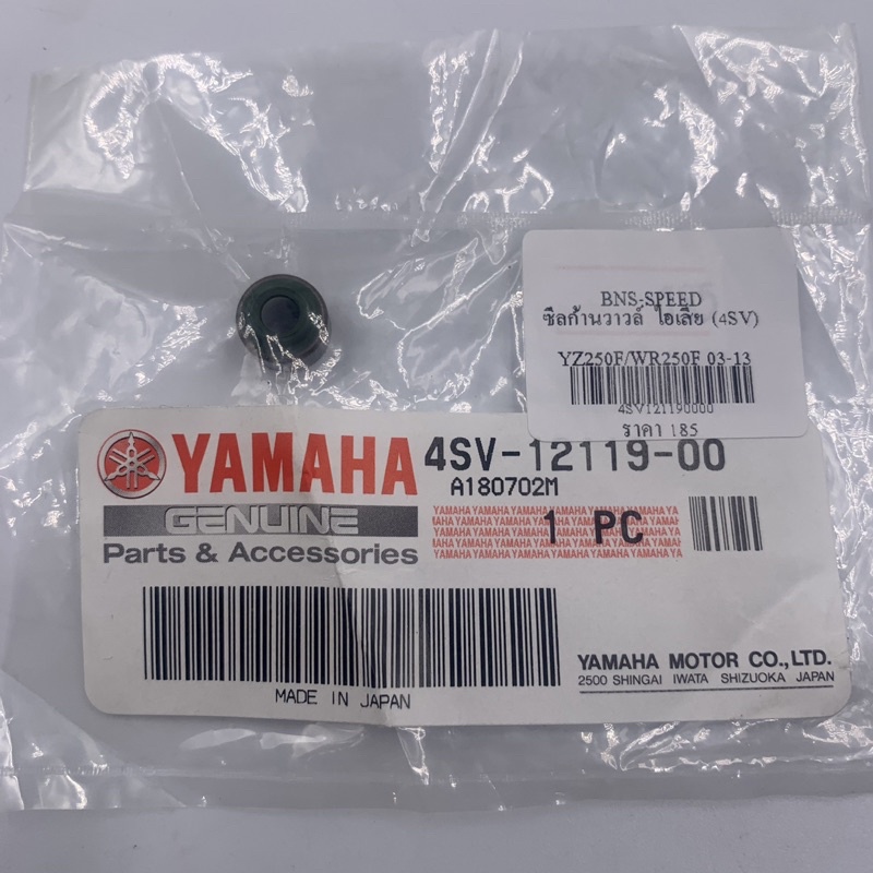 ซีลก้านวาล์วไอเสีย-yz250f-03-13-wr250f-03-13-แท้-yamaha