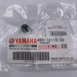 ซีลก้านวาล์วไอเสีย YZ250F 03-13, WR250F 03-13 (แท้ Yamaha)