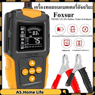 🔔 FOXSUR 12V 24V (รุ่นFBT200)เครื่องทดสอบแบตเตอรี่ LCD เครื่องวิเคราะห์แบตเตอรี่วัดค่าCCA