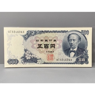 ธนบัตรญี่ปุ่น500Yen ปี1969 ธนบัตรต่างประเทศ