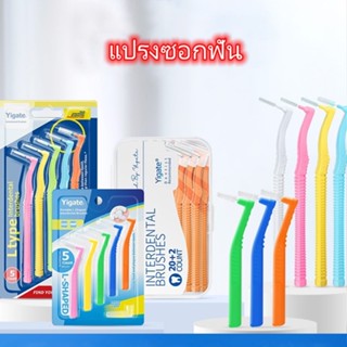 【พร้อมส่งจากไทย】 5 ชิ้นเคลือบโค้ท ไหมขัดฟันจัดฟัน แปรงซอกฟันรูปตัว L แปรงขนนุ่มจัดฟัน