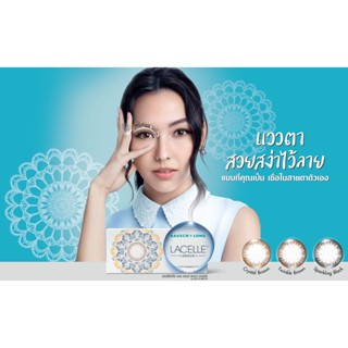 คอนแทคเลนส์ Bausch&amp;Lomb Lacelle Grace รายเดือน สี 1 คู่