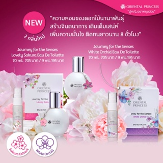 Oriental Princess Journey For The Senses 9 ml. น้ำหอมฉีดผิวกาย เสน่ห์ความหอมของหมู่มวลดอกไม้