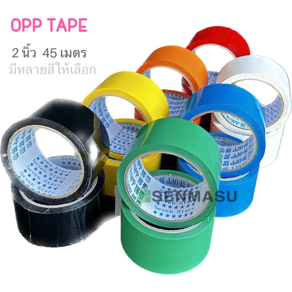 เทป OPP Colors มีหลายสีให้เลือก หน้ากว้าง 2 นิ้ว ยาว 45 เมตร ราคาถูก ...