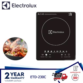 ภาพหน้าปกสินค้า[จัดส่งจากประเทศไทย] ELECTROLUX เตาแม่เหล็กไฟฟ้า รุ่น ETD-230C-สีดำ (รับประกัน 1 ปี) ที่เกี่ยวข้อง