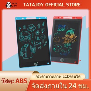 TATAJOY กระดานวาดภาพ LCD กระดานเขียนด้วยลายมือ กระดานวาดรูปเด็ก กระดานเขียน 8.5 นิ้ว และ12 นิ้ว กระดานเด็ก