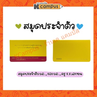 ภาพหน้าปกสินค้าสมุดประจำตัว ผู้อำนวยการ รองผู้อำนวยการ ครู บุคลากรทางการศึกษาโรงเรียนเอกชน ทช.4 แถมฟรี ปกใสทุกเล่ม (ราคา/เล่ม) ซึ่งคุณอาจชอบราคาและรีวิวของสินค้านี้