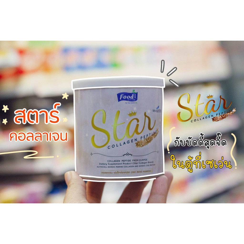 สตาร์คอลลาเจน-star-collagen-เพียว-ดอลลาเจน-เปปไทด์-100-บริษัทสตาร์ริชชี่