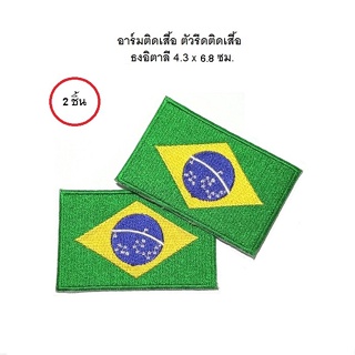 2 ชิ้น **ตัวรีดติดเสื้อ ลายธงชาติบราซิล อาร์มติดเสื้อธงบราซิล (Iron on Patch Brazil Flag Embroidered)