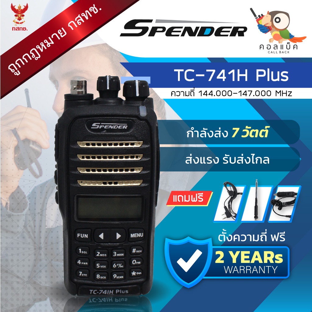 วิทยุสื่อสาร-spender-tc-741h-plus-สามารถให้ทางร้านตั้งช่องความถี่ฟรี-อุปกรณ์ครบเซ็ต-เครื่องถูกต้องตามกฎหมาย