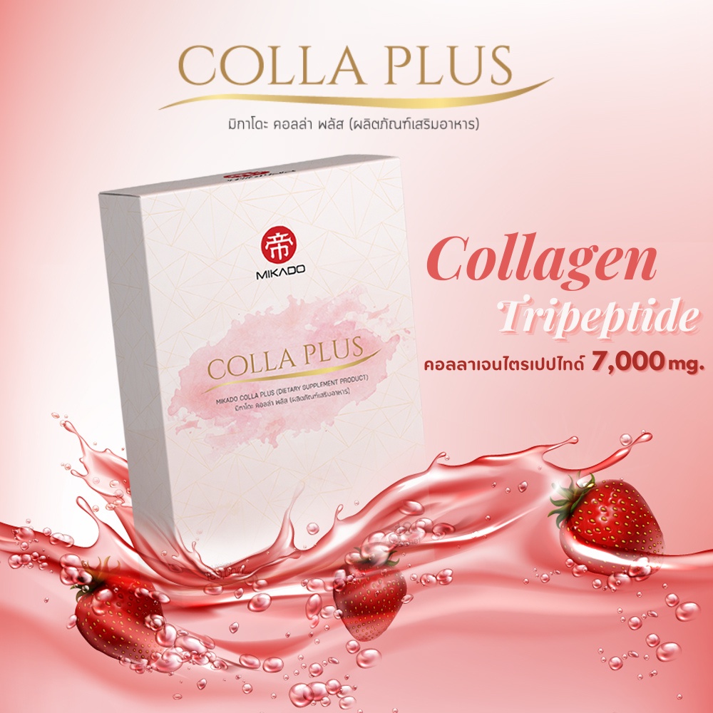 ภาพหน้าปกสินค้าMikado Colla Plus 150,000 mg.ผลิตภัณฑ์เสริมอาหารคอลลาเจน เพื่อผิวที่แข็งแรงและขาวกระจ่างใส จำนวน 1 กล่อง 10 ซอง