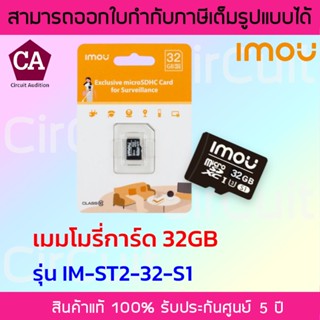 IMOU เมมโมรี่การ์ด Memory Micro SD Card ความจุ 32GB , 64GB