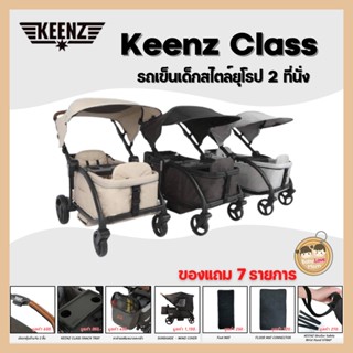 Keenz Class รถเข็นเด็กสไตล์ยุโรปแบบเบาะ 2 ที่นั่ง พับเก็บได้ โครงอลูมิเนียมแข็งแรงทนทาน