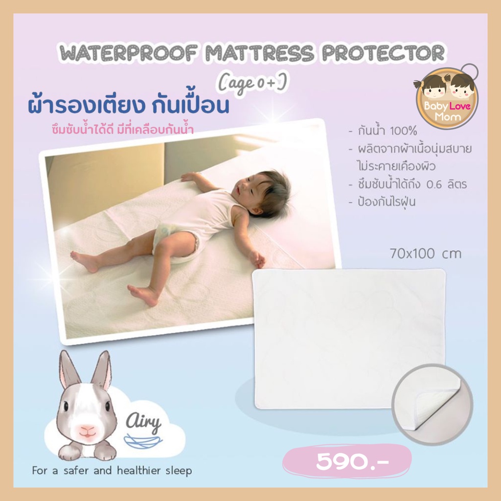 airy-waterproof-mattress-protector-ผ้ารองกันเปื้อนเตียง-แบบกันน้ำ