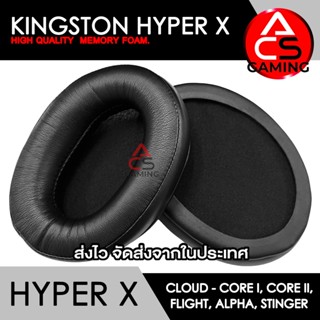 ACS ฟองน้ำหูฟัง Hyper X (หนังสีดำ) สำหรับรุ่น Core I/Core II/Stinger/Stinger S 7.1/Silver/Alpha/Flight(จัดส่งจากกรุงเทพ)