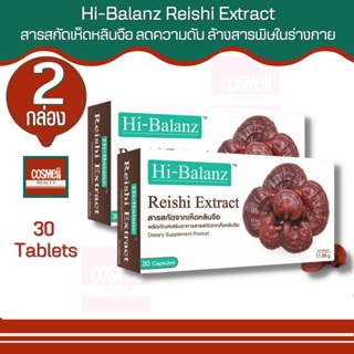 Hi-Balanz Reishi Extract 30 Capsules สารสกัดจากเห็ดหลินจือ บรรจุ 30 แคปซูล 2 กล่อง