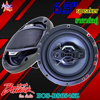 ลำโพงติดรถยนต์แกนร่วม 6.5 นิ้ว BOSTWICK รุ่น BOS-BS654SZ กำลังขับสูงสุด 130 Watts. 4 OHMS (ราคาต่อคู่)