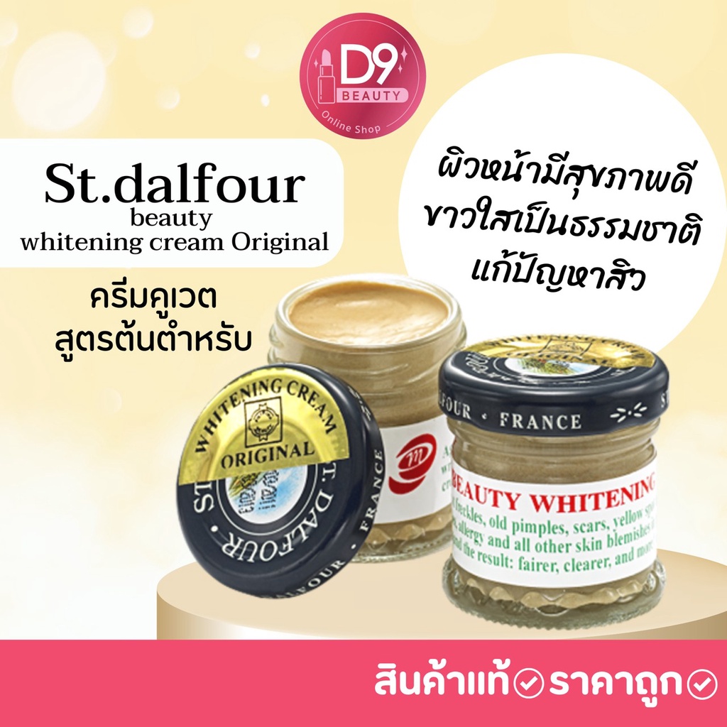 ครีมคูเวต-st-dalfour-beauty-whitening-cream-original-28g