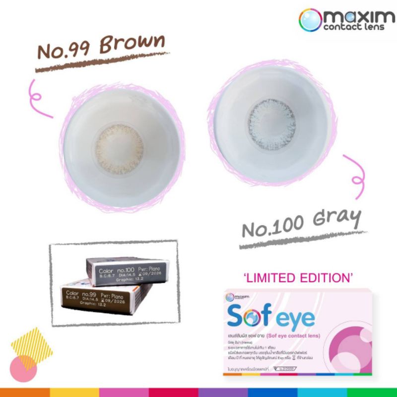 ภาพสินค้าMaxim Contact lens ซอฟอาย รายเดือน คอนแทคเลนส์เปลี่ยนสีตา สั้น 0.50 ถึง -5.50 จากร้าน paipai26 บน Shopee ภาพที่ 1