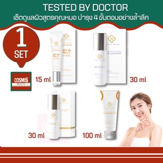 TESTED BY DOCTOR THE NOURISHING SERIES FULL SET 4 ชิ้น เทสเต็ดบาย ด็อกเตอร์ เซรั่มหมอ เซรั่มคุณหมอ สูตรโดยคุณหมอ