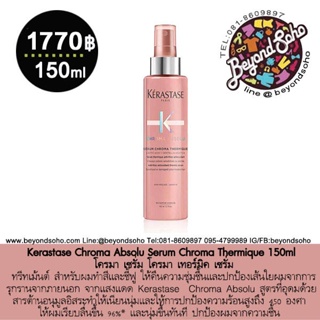 Kerastase Chroma Absolu Serum Chroma Thermique 150ml โครมา เซรั่ม โครมา เทอร์มิค เซรั่ม