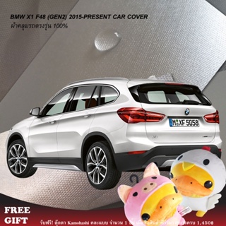 ภาพหน้าปกสินค้าตรงรุ่น 100% พร้อมส่ง! ผ้าคลุมรถ BMW X1 F48 2018 ซึ่งคุณอาจชอบราคาและรีวิวของสินค้านี้